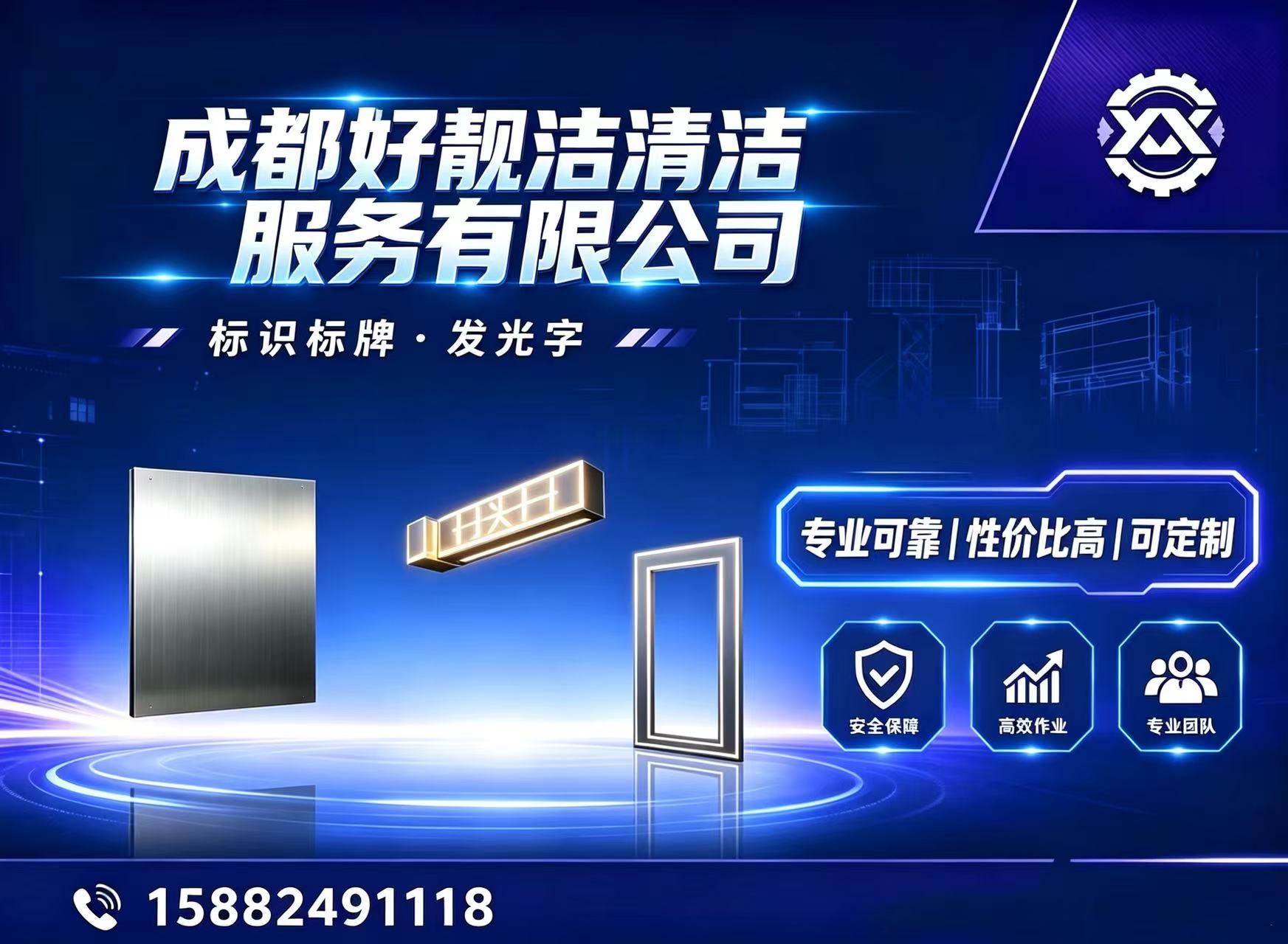 好靓洁清洁